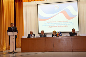 Партийная конференция ВВП "Единая Россия" в г. Аксай