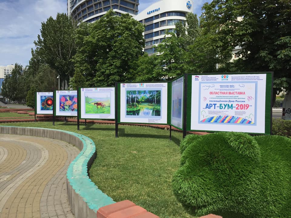 Открытие экспозиции художественных работ детей с ограниченными возможностями здоровья «АРТ-БУМ-2019»
