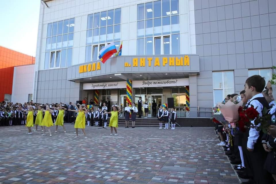 Открытие школы в поселке Янтарный