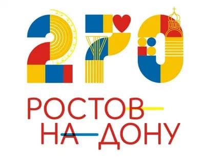 Уважаемые ростовчане, поздравляю Вас с 270-летним юбилеем города Ростова-на-Дону!