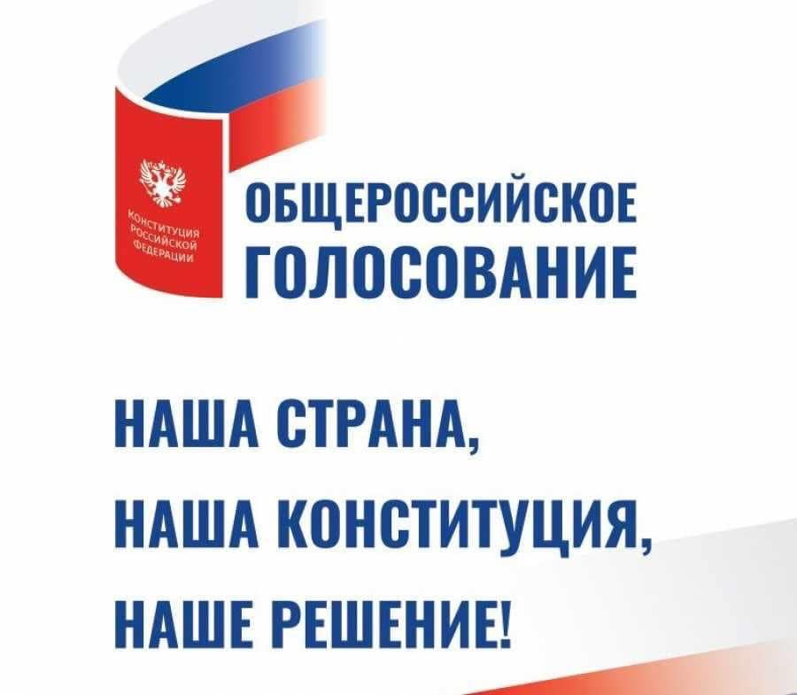 С 25 июня по 1 июля пройдет голосование по поправкам в Конституцию Российской Федерации