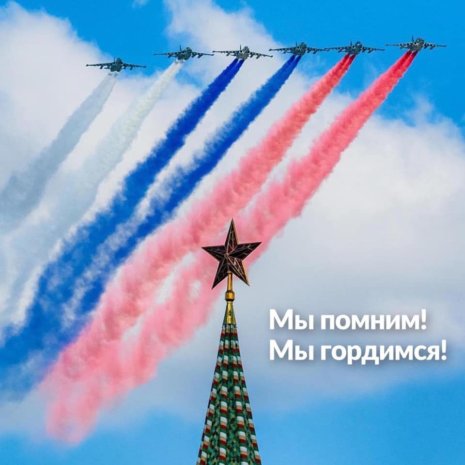 В России сегодня отмечают 75-ю годовщину победы в Великой Отечественной войне!