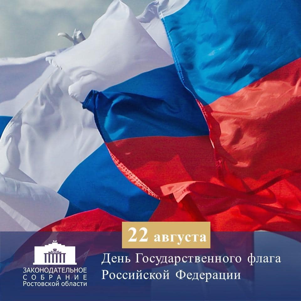 Поздравляю с Днем Государственного флага Российской Федерации!
