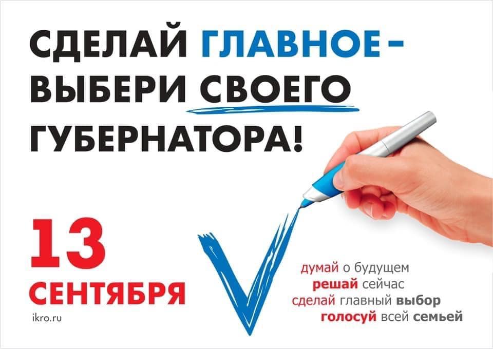 Выборы губернатора Ростовской области